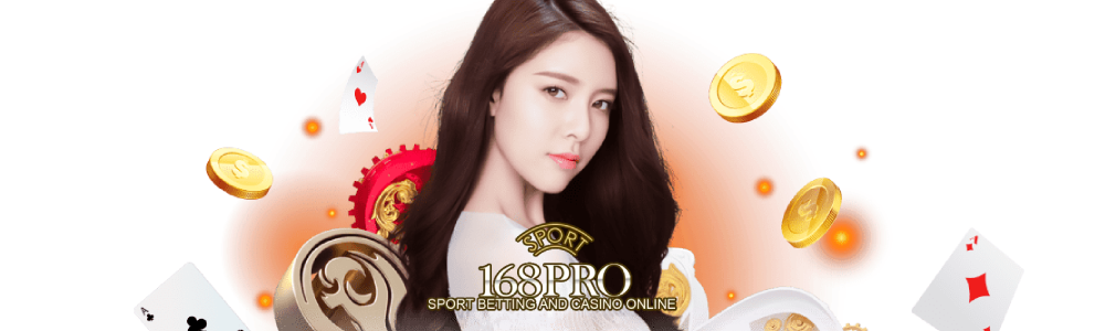 168proเว็บตรง